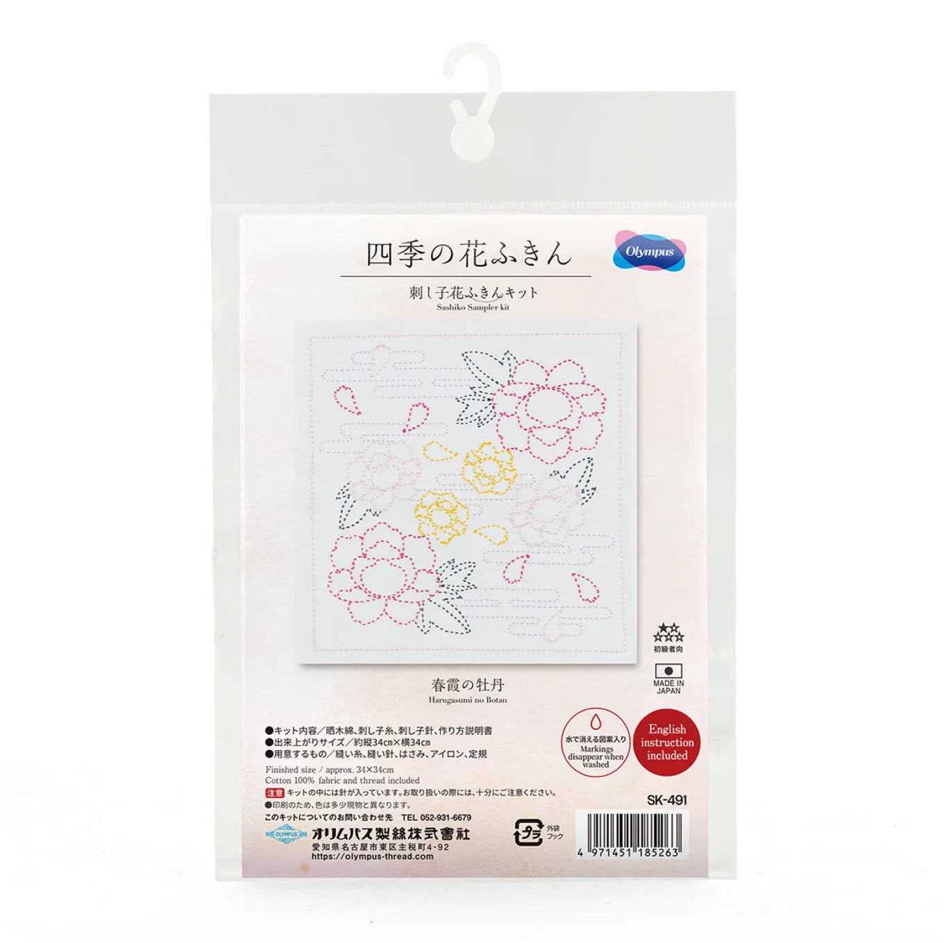 Peony Sashiko Embroidery Kit - Image 2