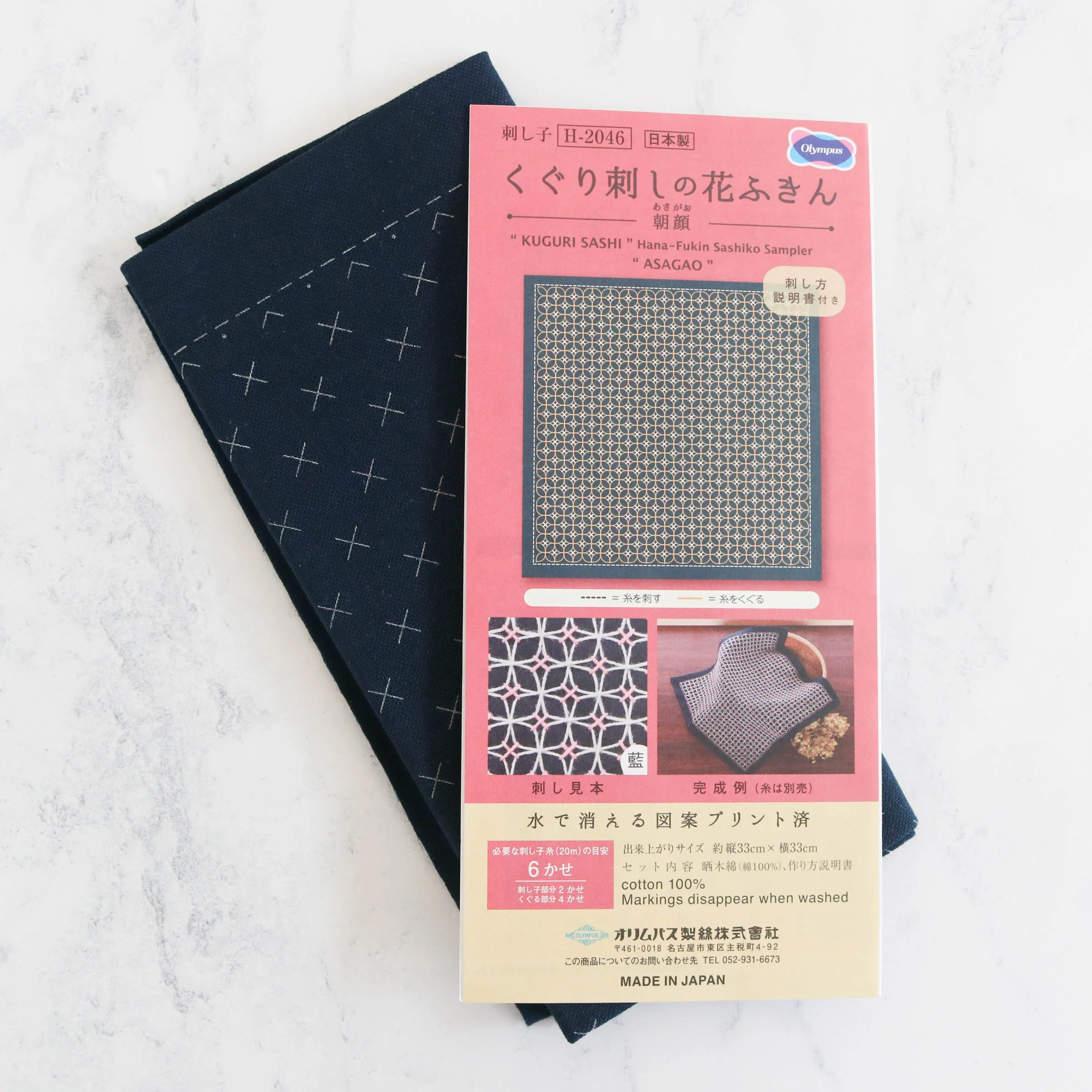 Sashiko Weaving (Kuguri-Sashi) Sampler Cloth - Asagao Navy