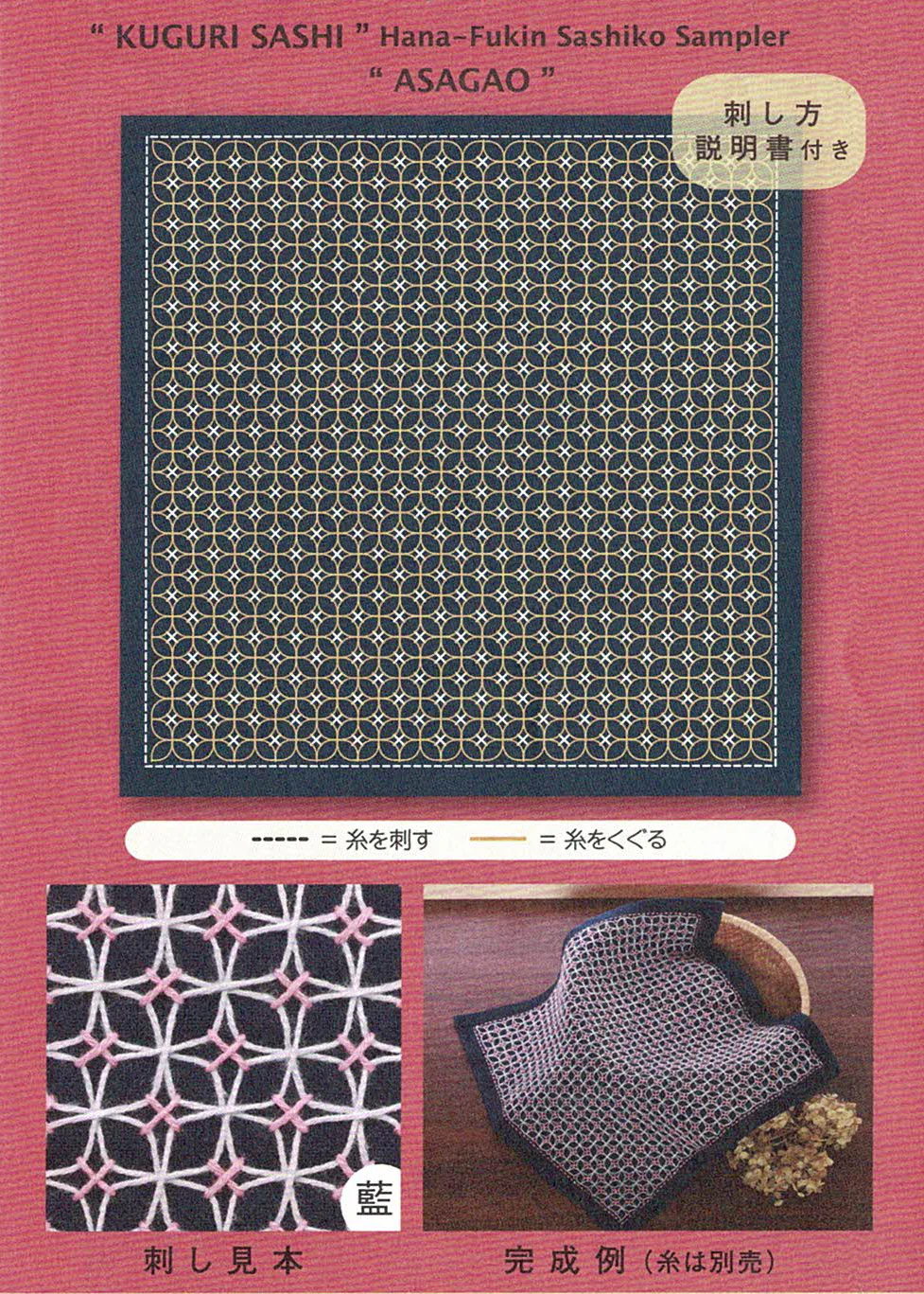 Sashiko Weaving (Kuguri-Sashi) Sampler Cloth - Asagao Navy - Image 2