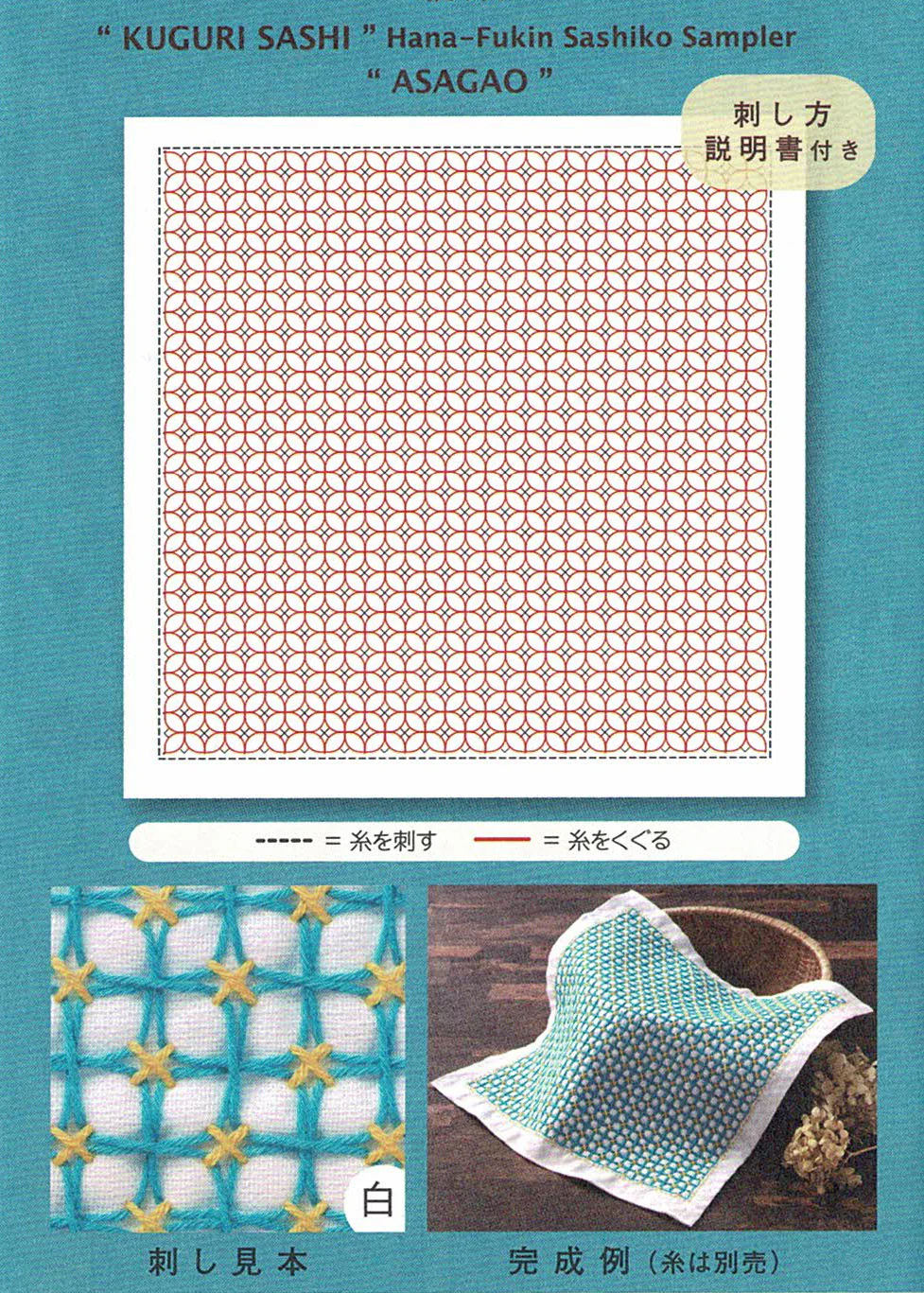 Sashiko Weaving (Kuguri-Sashi) Sampler Cloth - Asagao White - Image 2