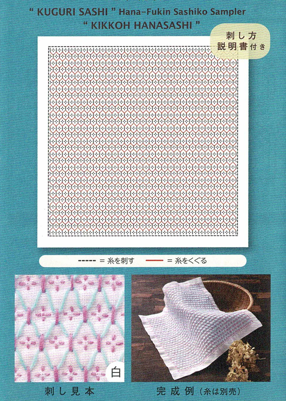 Sashiko Weaving (Kuguri-Sashi) Sampler Cloth - Kikkoh Hansashi White - Image 2