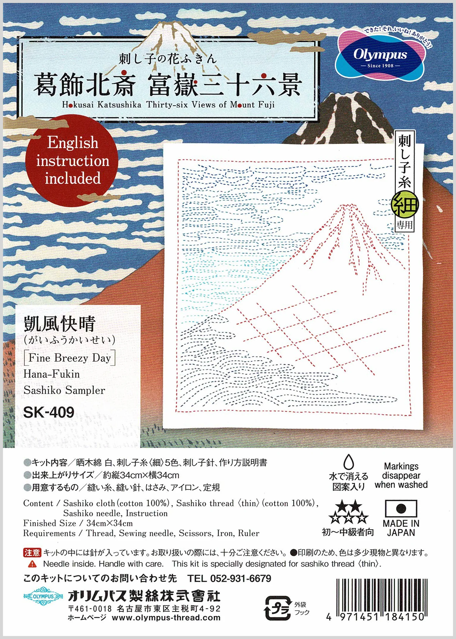 Views of Mt. Fuji Sashiko Embroidery Kit - Red Fuji - Image 2