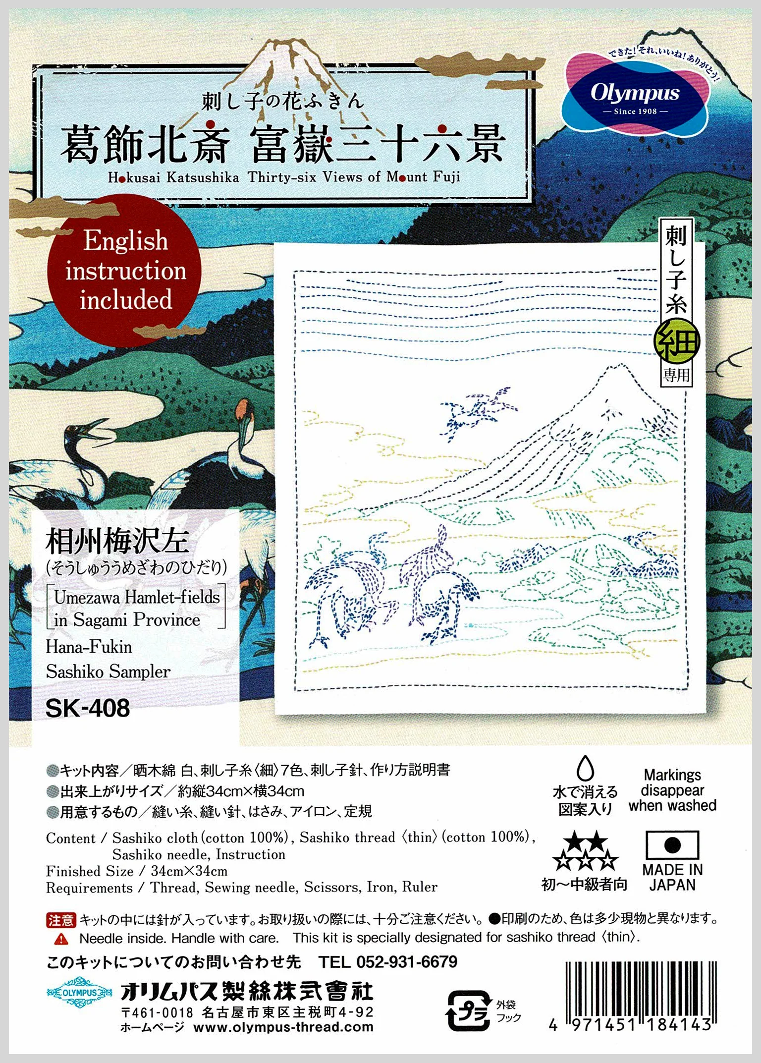 Views of Mt. Fuji Sashiko Embroidery Kit - Seven Cranes - Image 2