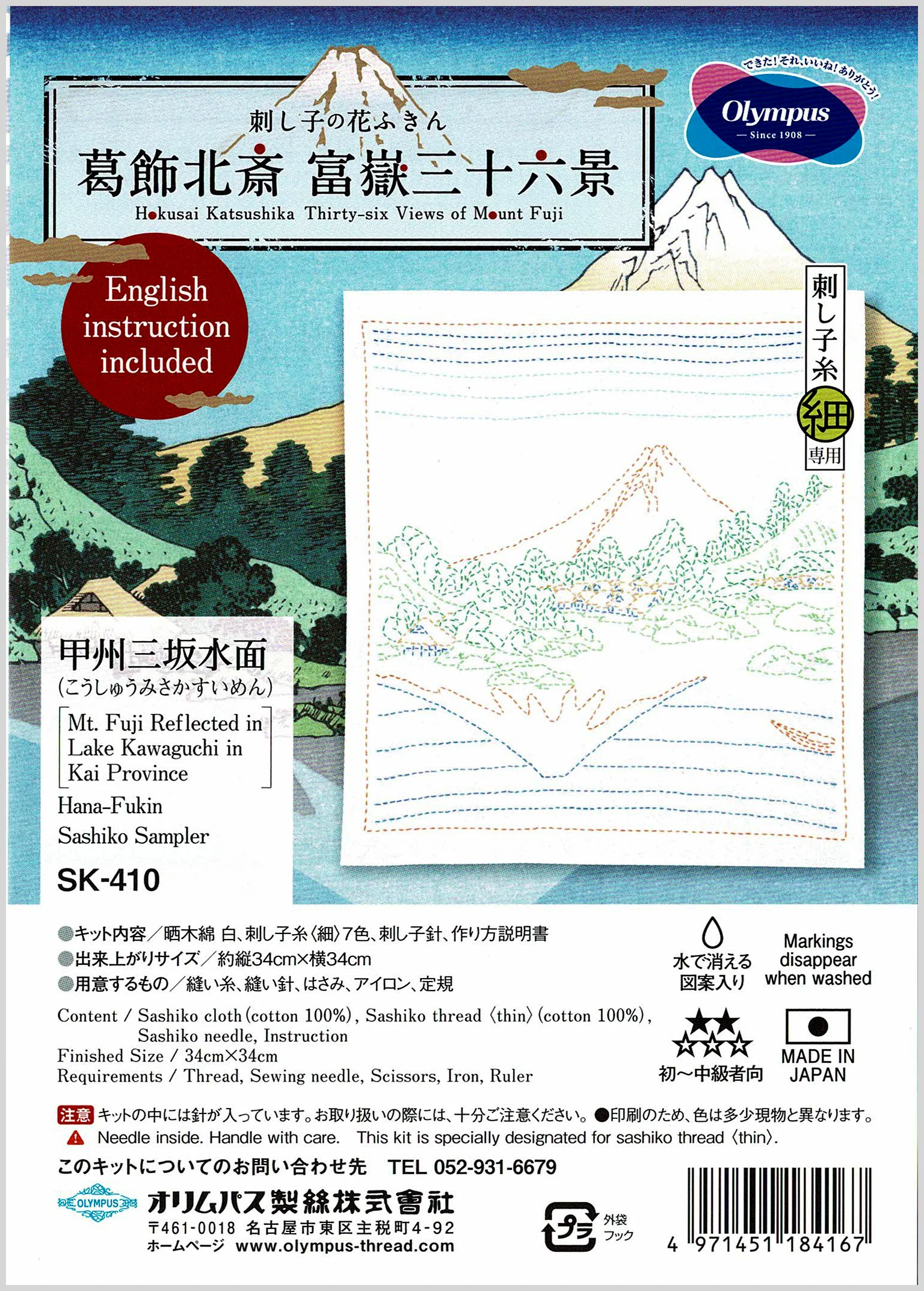 Views of Mt. Fuji Sashiko Embroidery Kit - Upside Down Fuji - Image 2